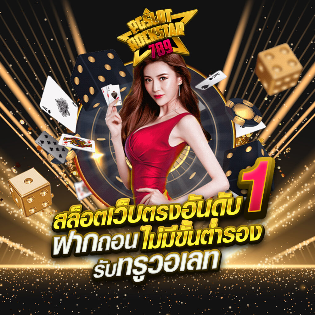 pgslotrockstar789